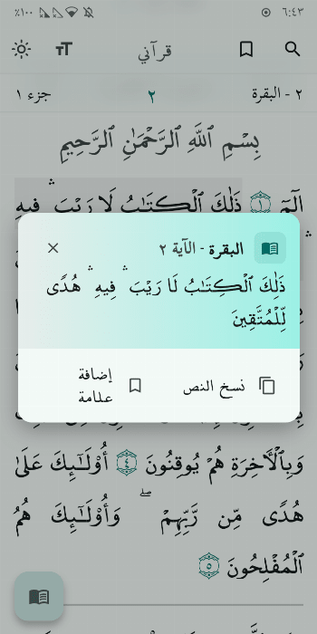 My Quran - قرآني screenshot